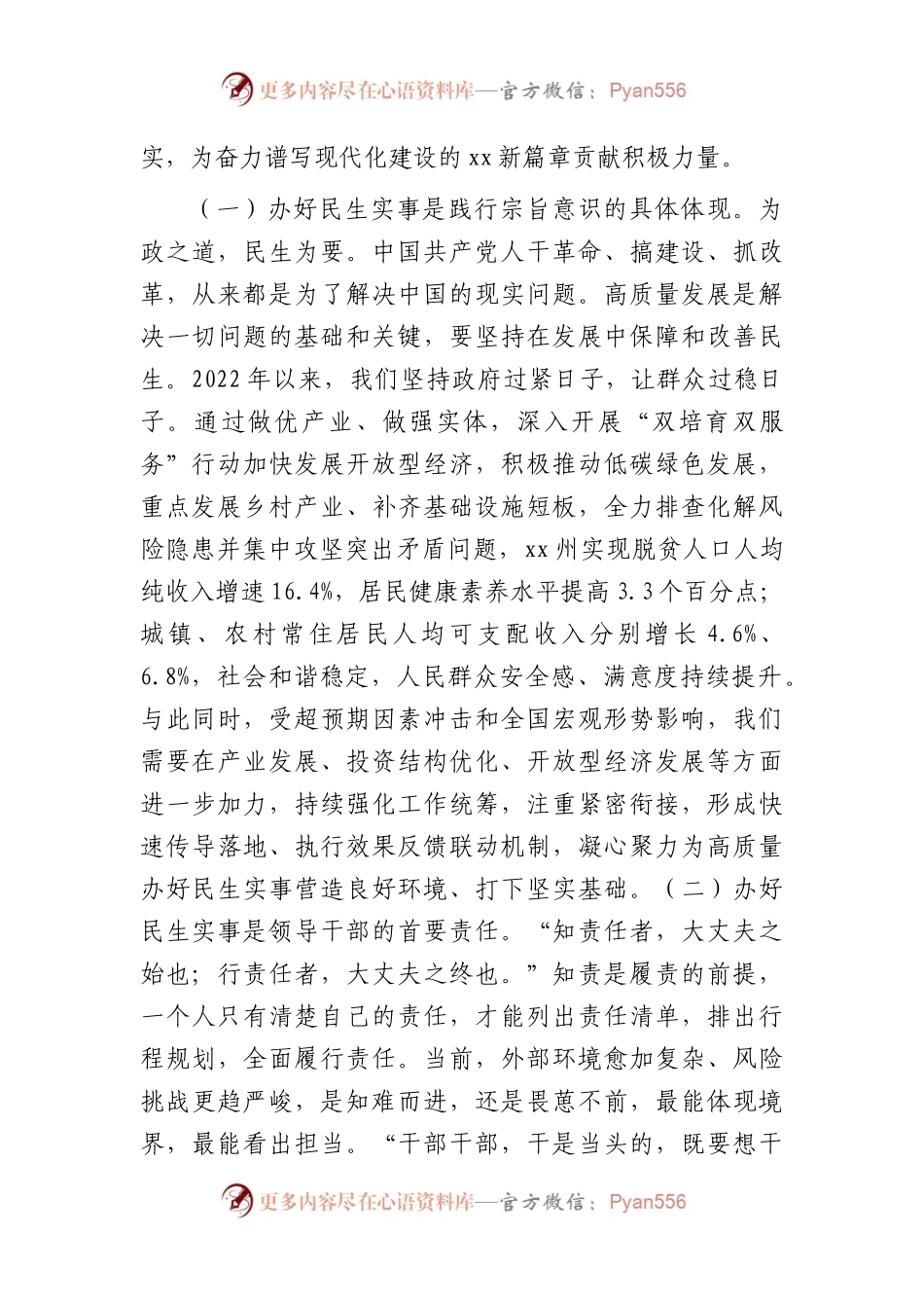 民政局长在民生专题读书班上的研讨发言.docx_第2页
