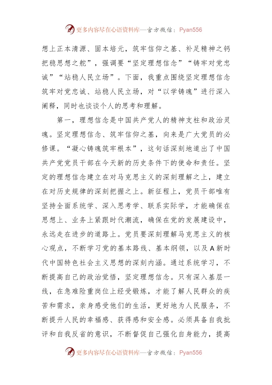 相关领导在第二批主题教育“以学铸魂”专题学习研讨会上的主持讲话.docx_第2页