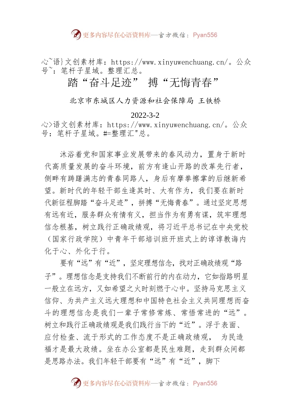 王铁桥：踏“奋斗足迹” 搏“无悔青春”.docx_第1页