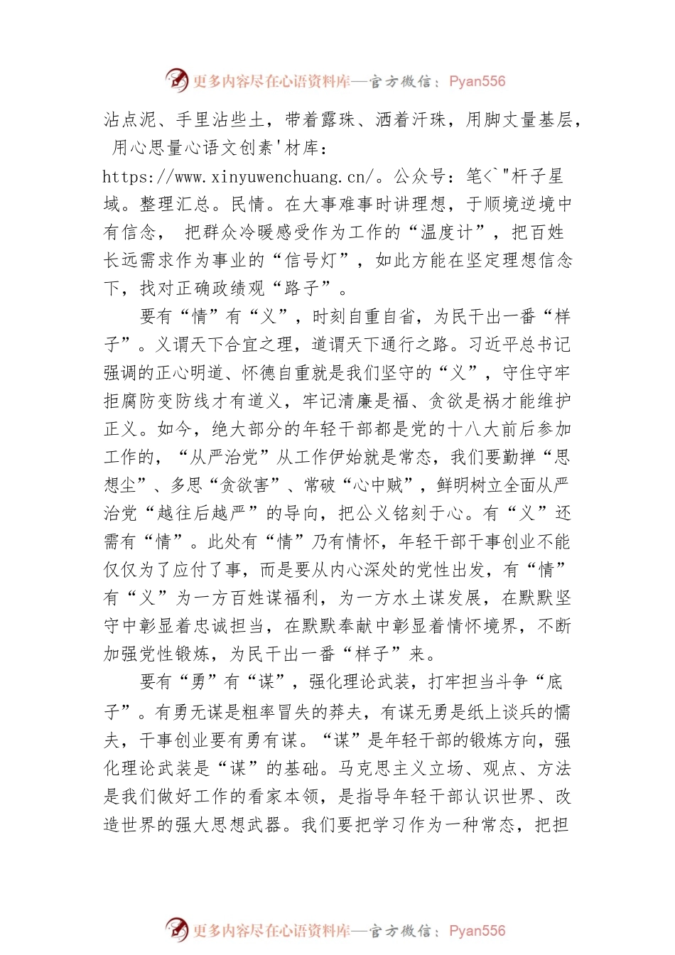 王铁桥：踏“奋斗足迹” 搏“无悔青春”.docx_第2页