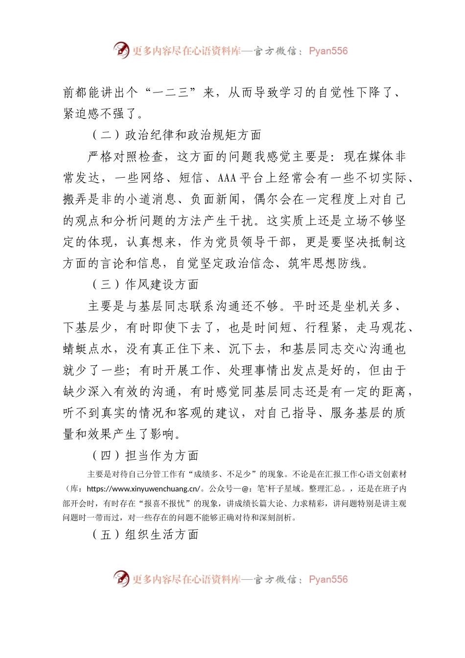 班子成员XX教育民主生活会发言材料.docx_第2页