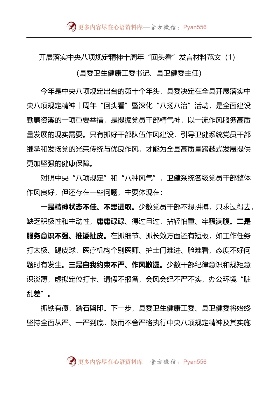 汇编1517-落实八项规定精神十周年回头看研讨发言材料工作经验-5篇.docx_第1页