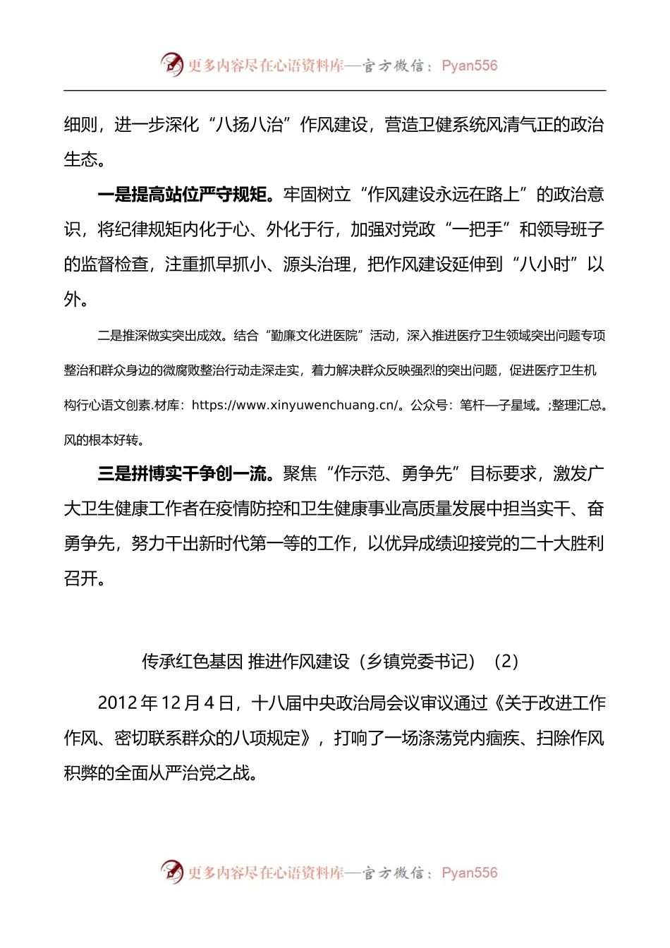 汇编1517-落实八项规定精神十周年回头看研讨发言材料工作经验-5篇.docx_第2页
