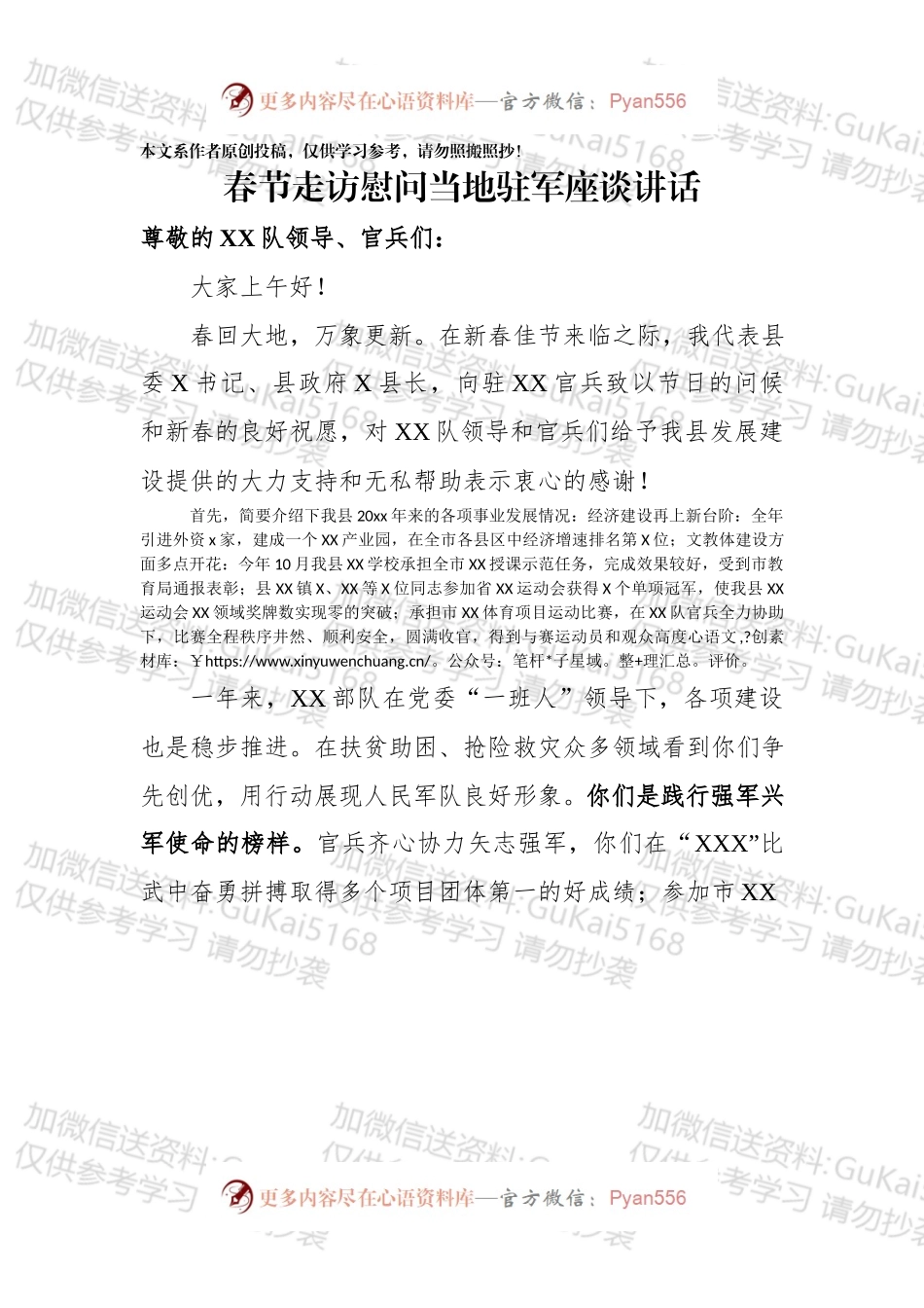 春节走访慰问当地驻军座谈讲话.docx_第1页