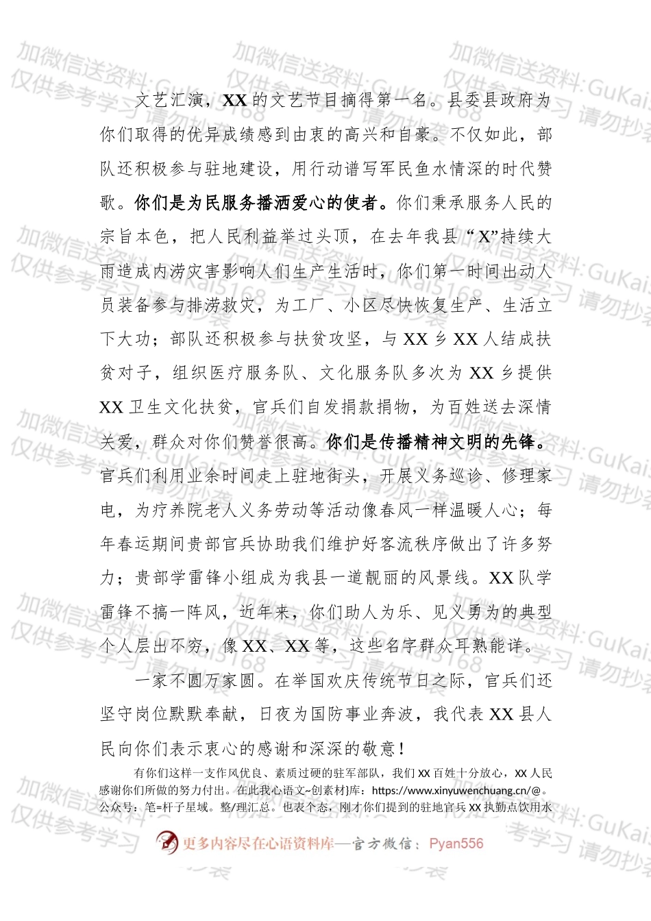 春节走访慰问当地驻军座谈讲话.docx_第2页