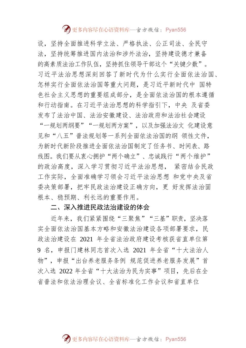 深入学习贯彻习近平法治思想，推动新时代民政法治建设高质量发展｜政策法规处党支部书记、处长学习《习近平谈治国理政》第四卷学习心得体会.docx_第2页