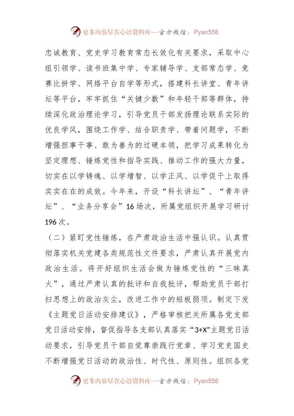 机关党委2023年来工作总结及2024年工作思路.docx_第2页