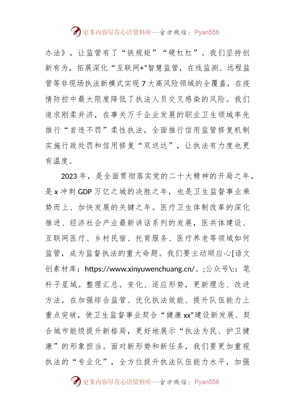 有关在全市卫生监督员能力提升培训班上的讲话.docx_第2页