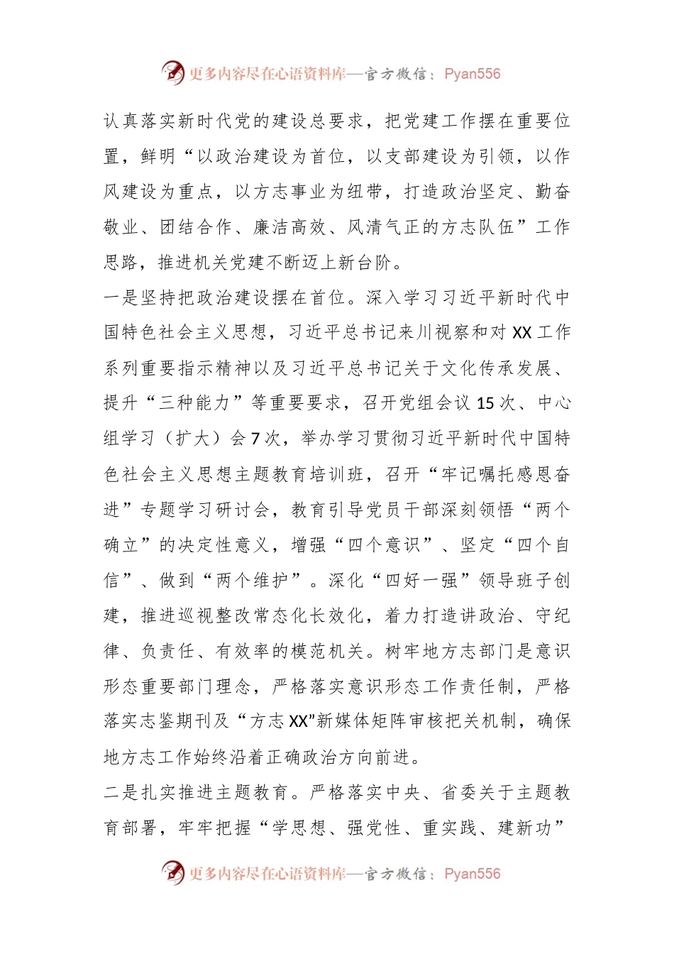 省地方志工作办公室党组书记、主任在2023年上半年工作总结会上的讲话.docx_第2页