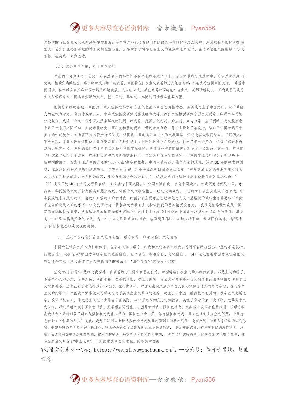正确处理新时代中国特色社会主义发展中的重大关系.docx_第2页