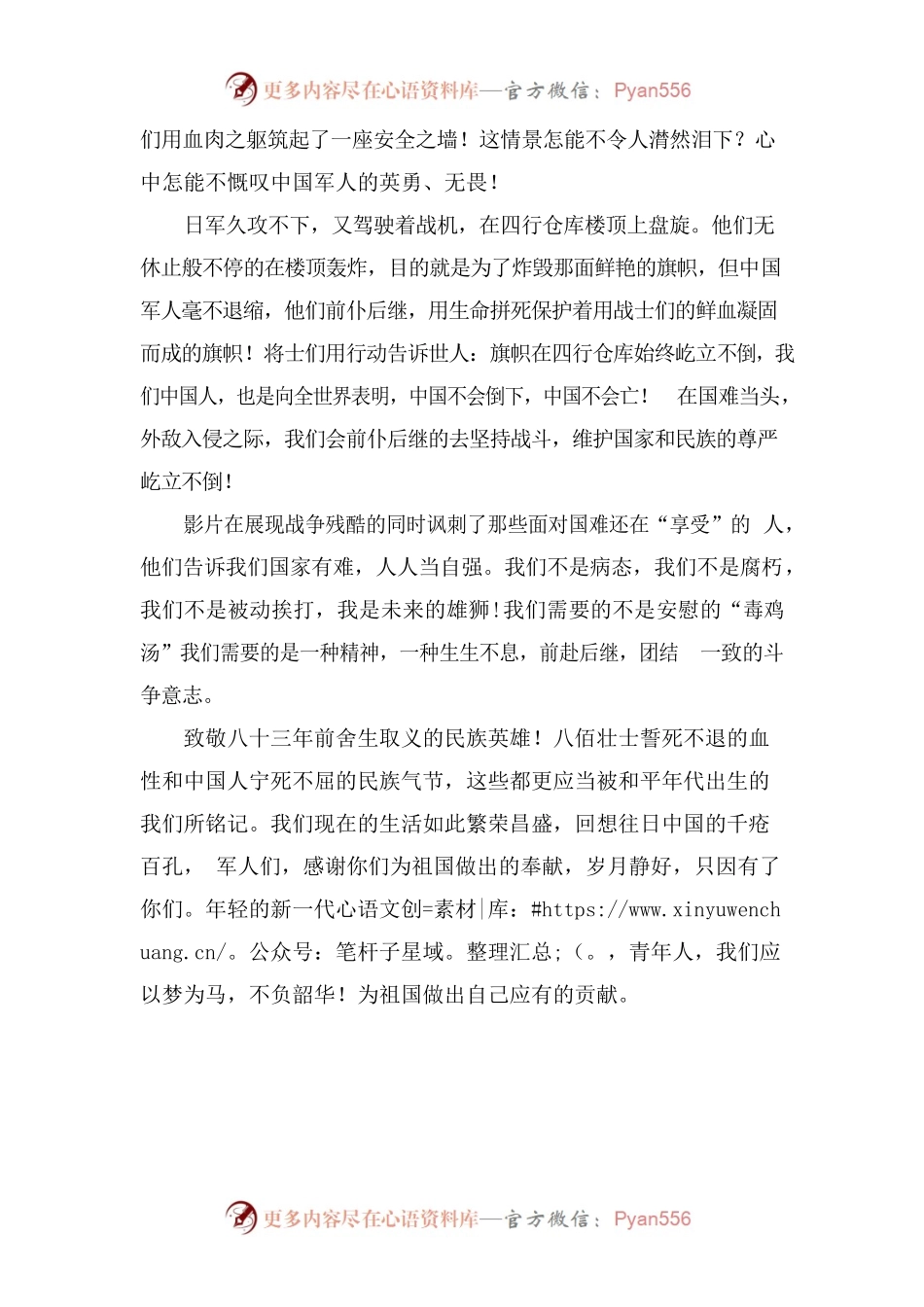 电影制作《八佰观后感》.docx_第2页
