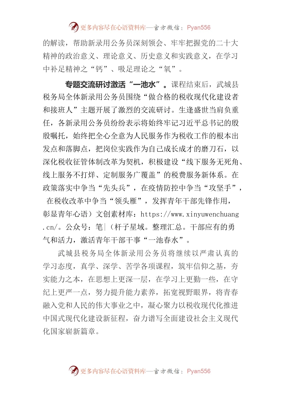 武城税务：凝心聚力启新程 踔厉奋发谱新篇.docx_第2页