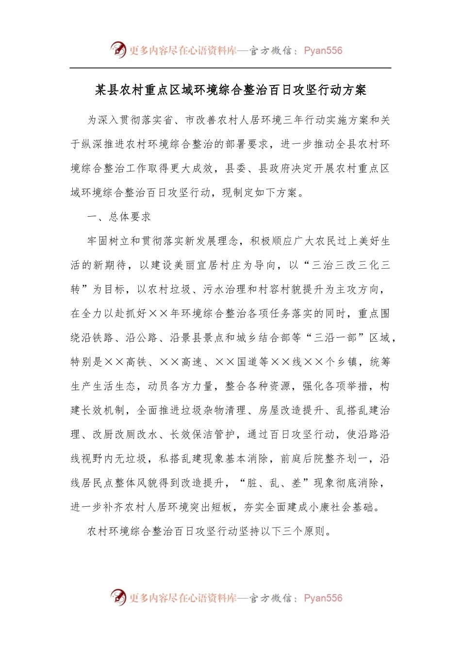 某县农村重点区域环境综合整治百日攻坚行动方案[2].docx_第1页