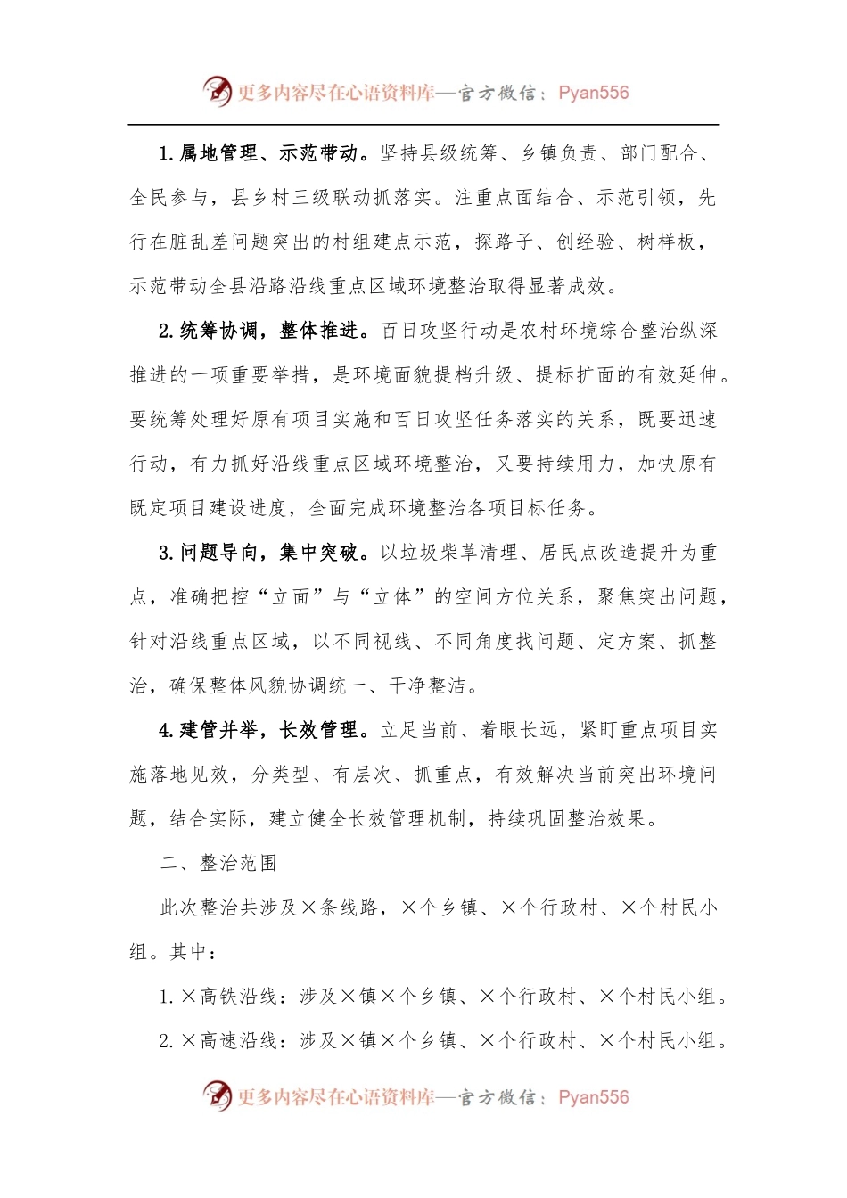 某县农村重点区域环境综合整治百日攻坚行动方案[2].docx_第2页