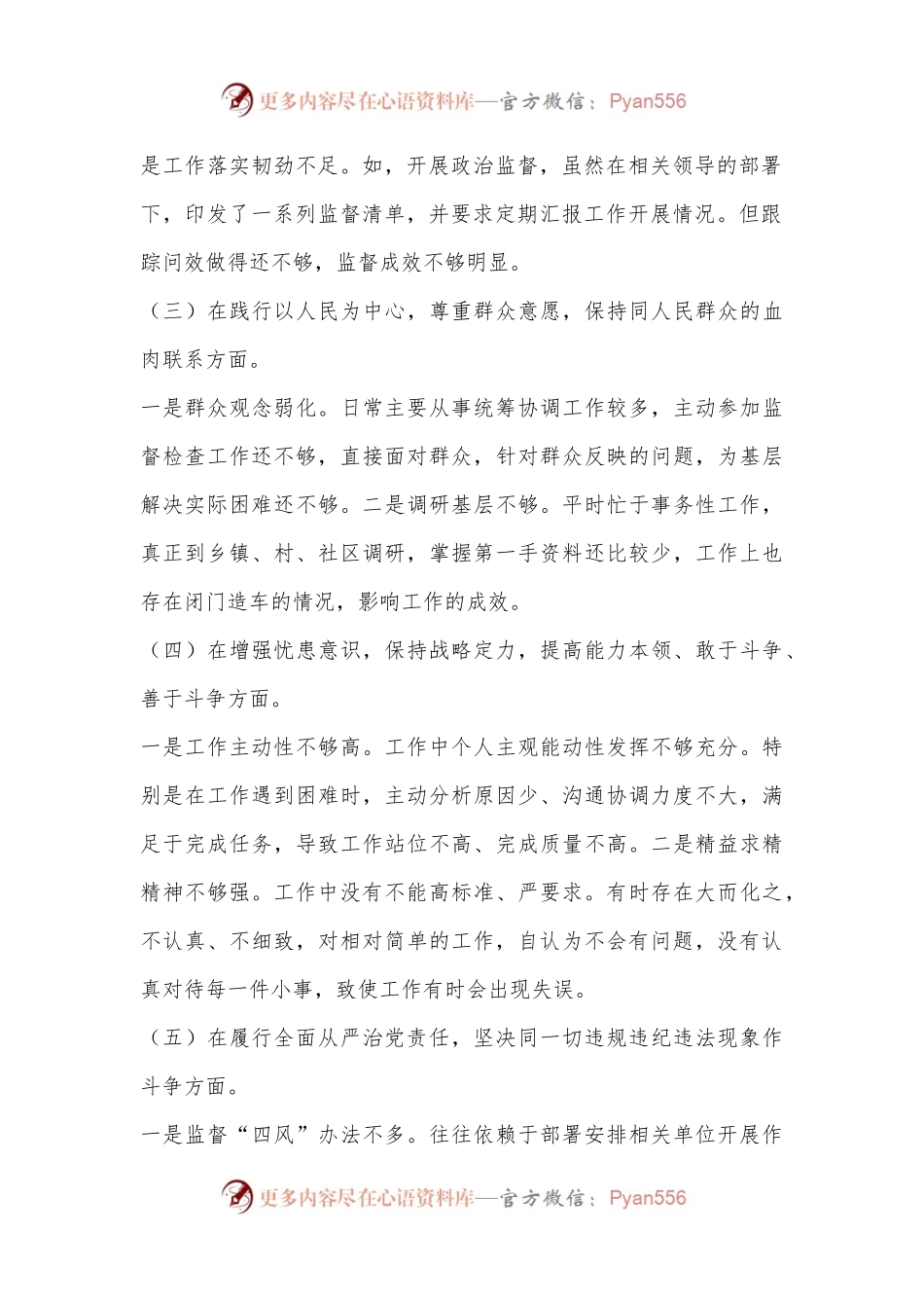 机关支部组织生活会对照检查材料（全文2078字）.docx_第2页