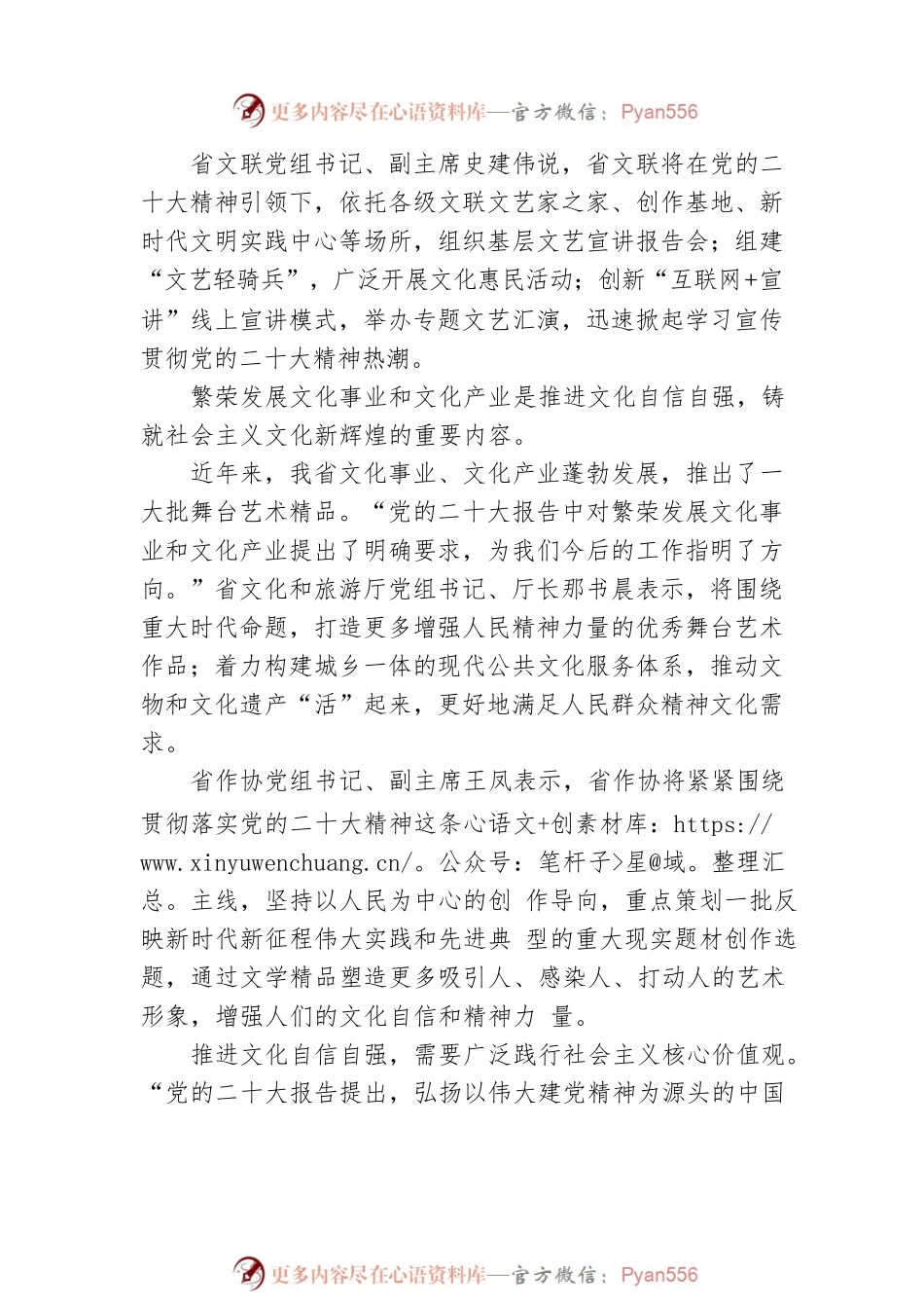 河北干部群众持续深入学习党的二十大报告（20221021）.docx_第2页
