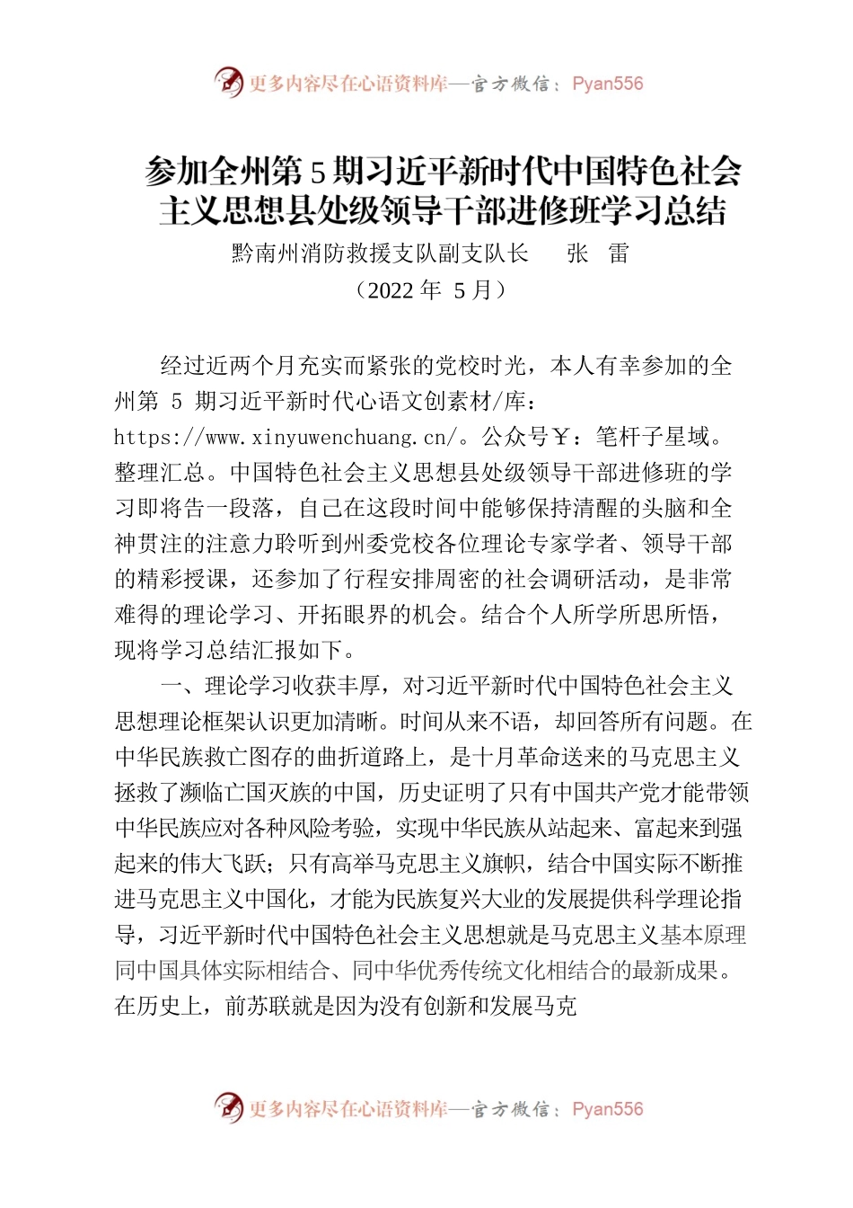 消防救援支队副支队长党校培训总结.docx_第1页