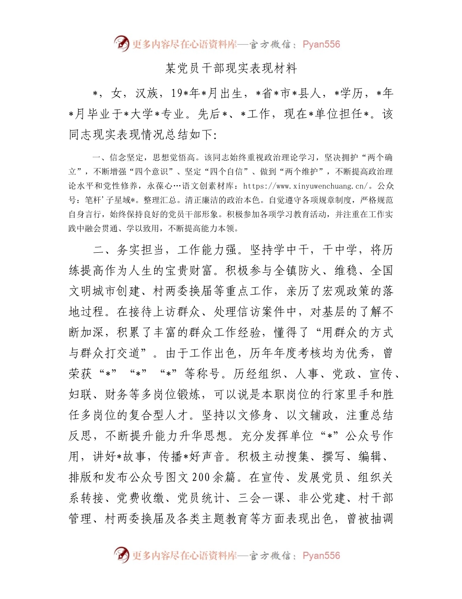 某党员干部现实表现材料.docx_第1页