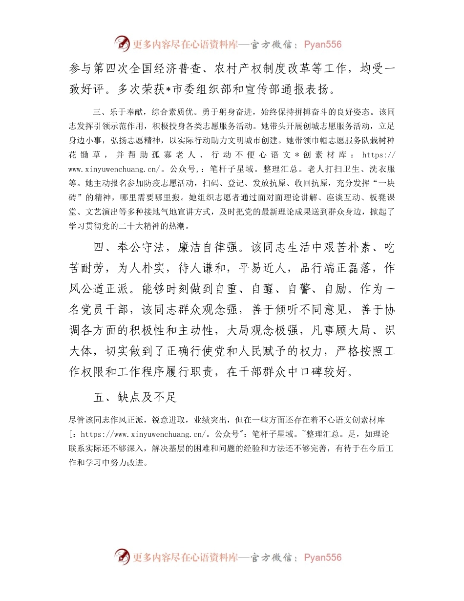 某党员干部现实表现材料.docx_第2页