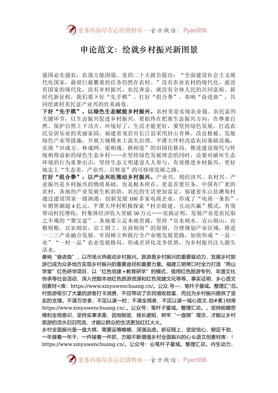 申论范文：绘就乡村振兴新图景.docx_第1页