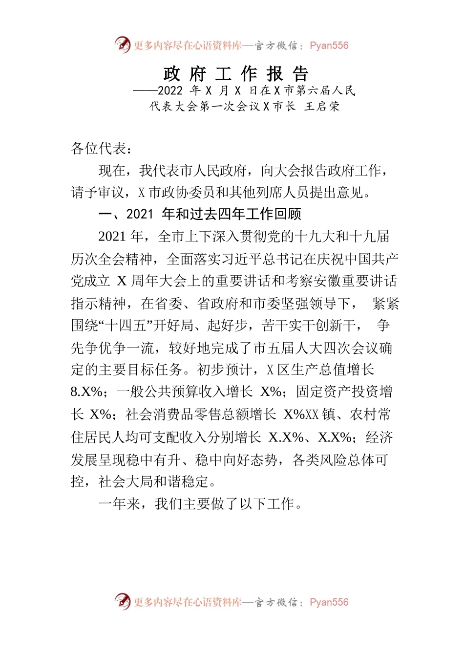 某市2022年政府工作报告(28).docx_第1页