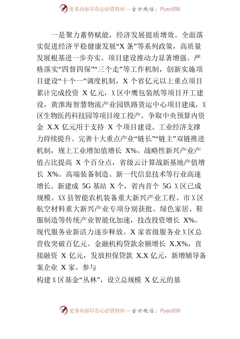 某市2022年政府工作报告(28).docx_第2页