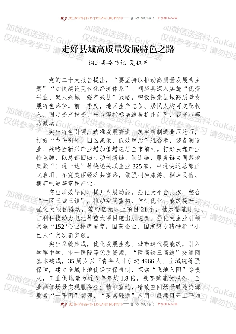 汇编1685-浙江县（市、区）委书记工作交流会暨全省经济稳进提质攻坚行动工作例会上的发言-10篇.docx_第2页