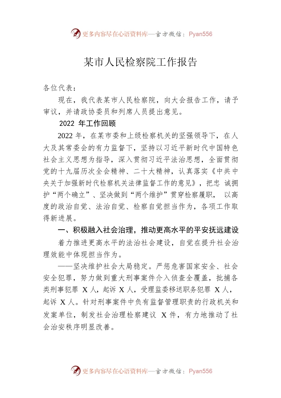 某市人民检察院工作报告（20230109）(1).docx_第1页