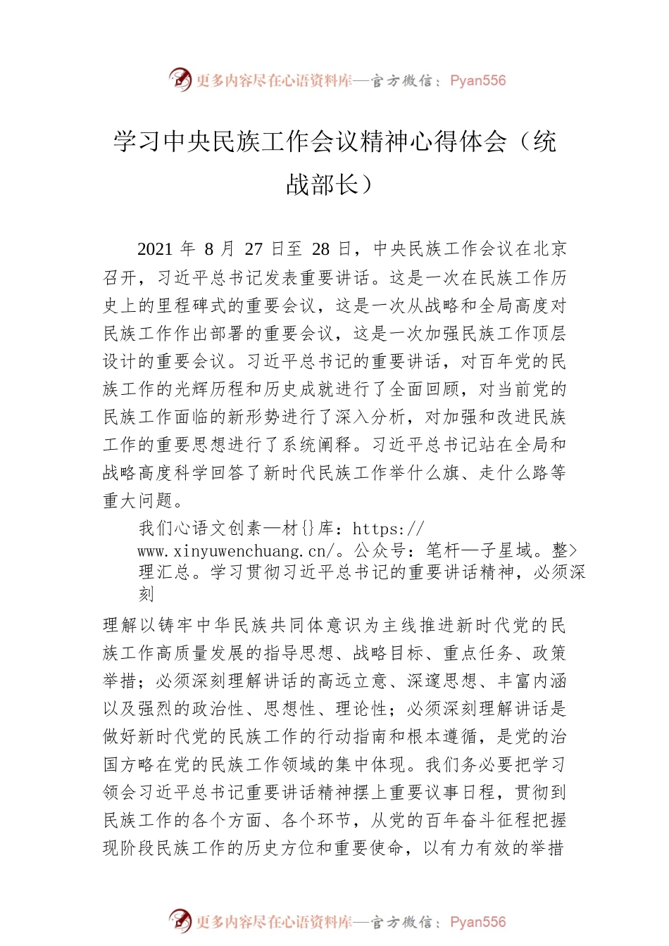 理论学习中心组学习中央民族工作会议精神心得体会汇编（5篇）.docx_第2页