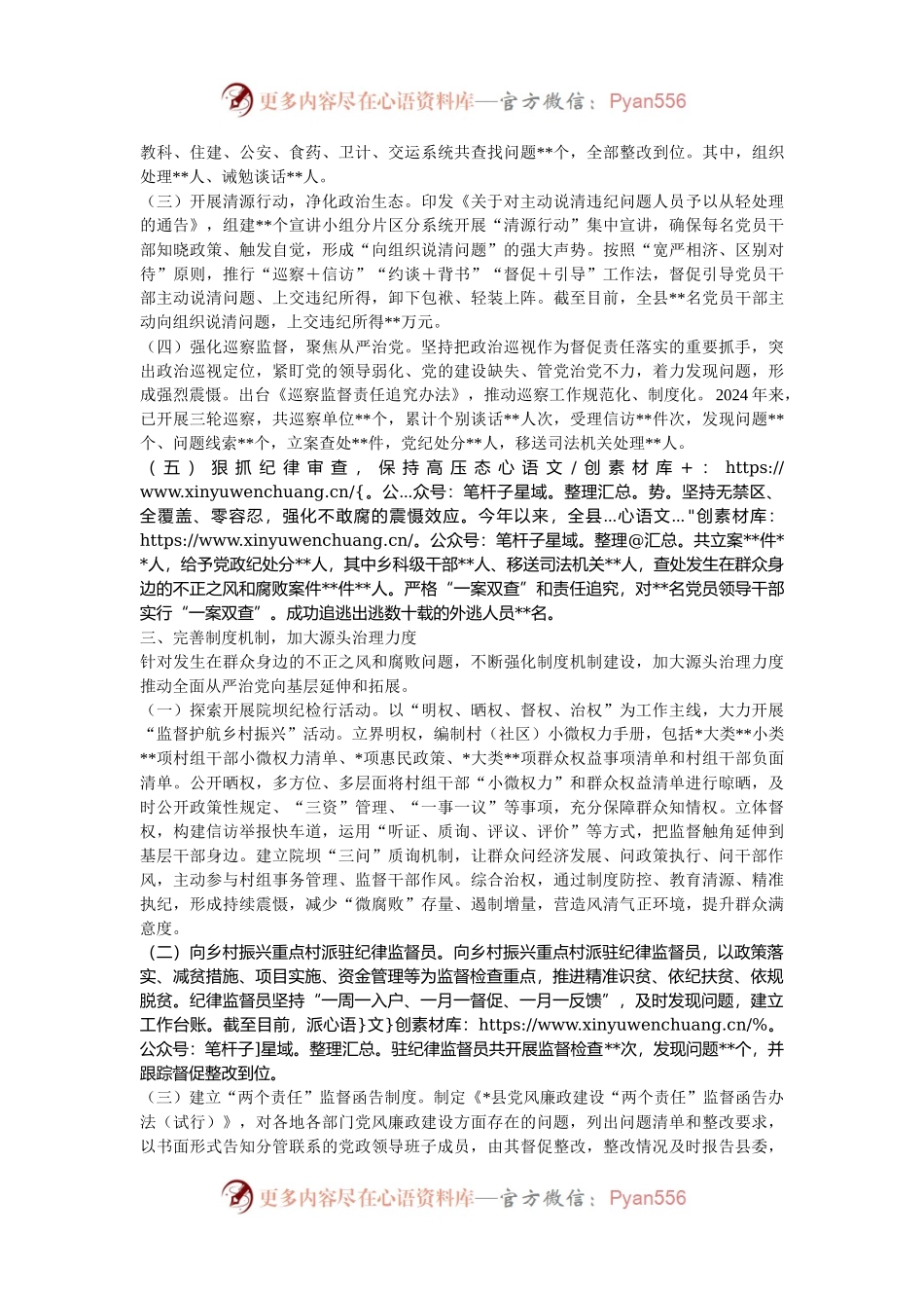 某县党政领导班子关于2024年度落实党风廉政建设责任制情况的报告.docx_第2页