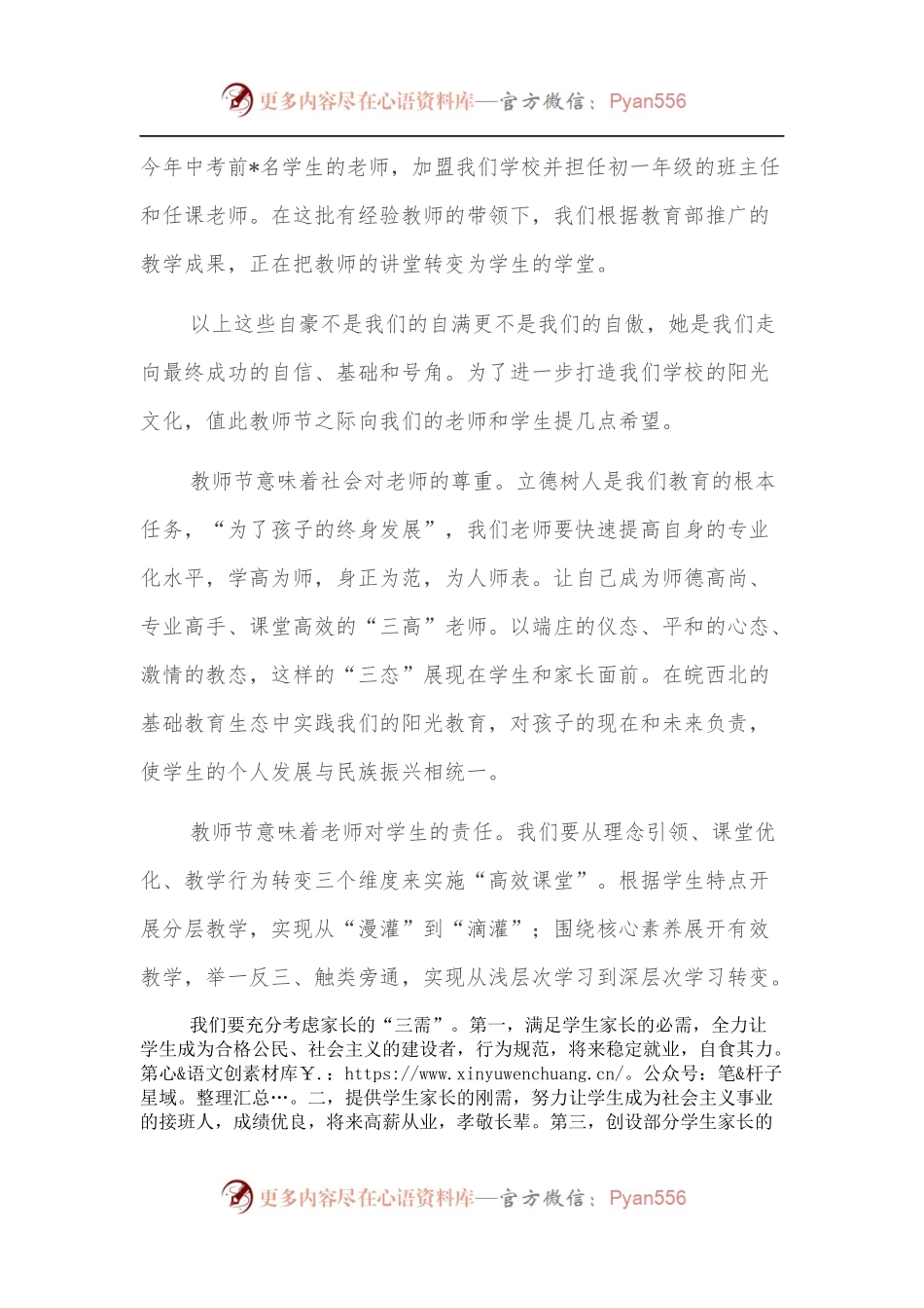 校长在庆祝教师节暨创校周年纪念大会上的致辞.docx_第2页