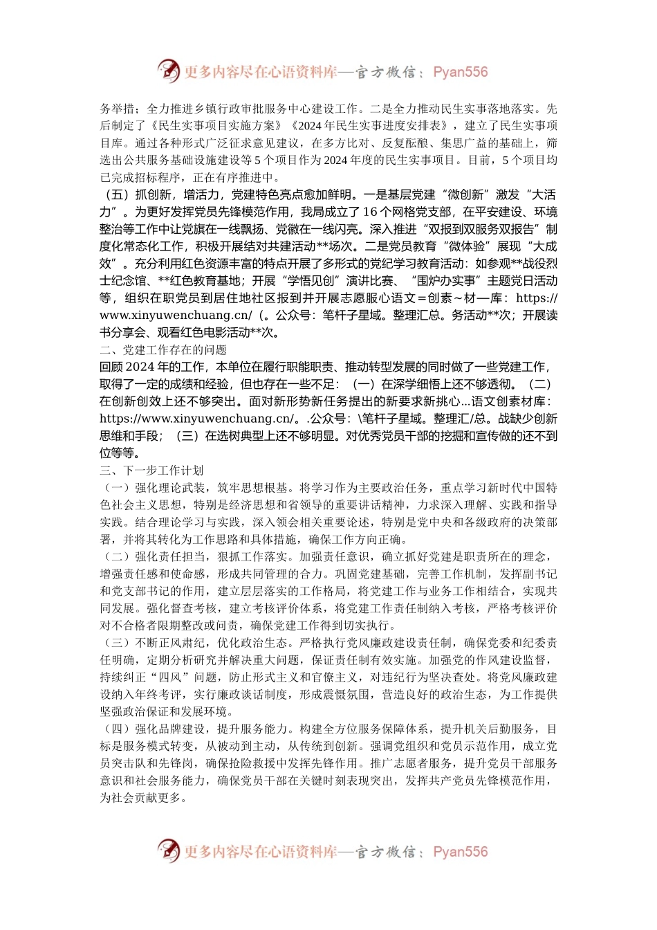 某单位2024年党建工作情况总结及下一步工作计划.docx_第2页