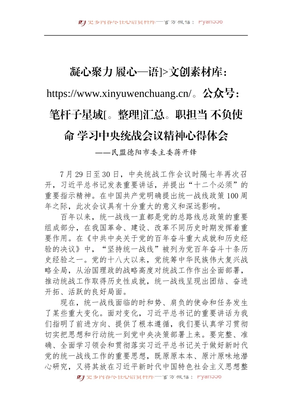 汇编1512-2022年关于学习中央统战会议精神心得体会-8篇.docx_第2页