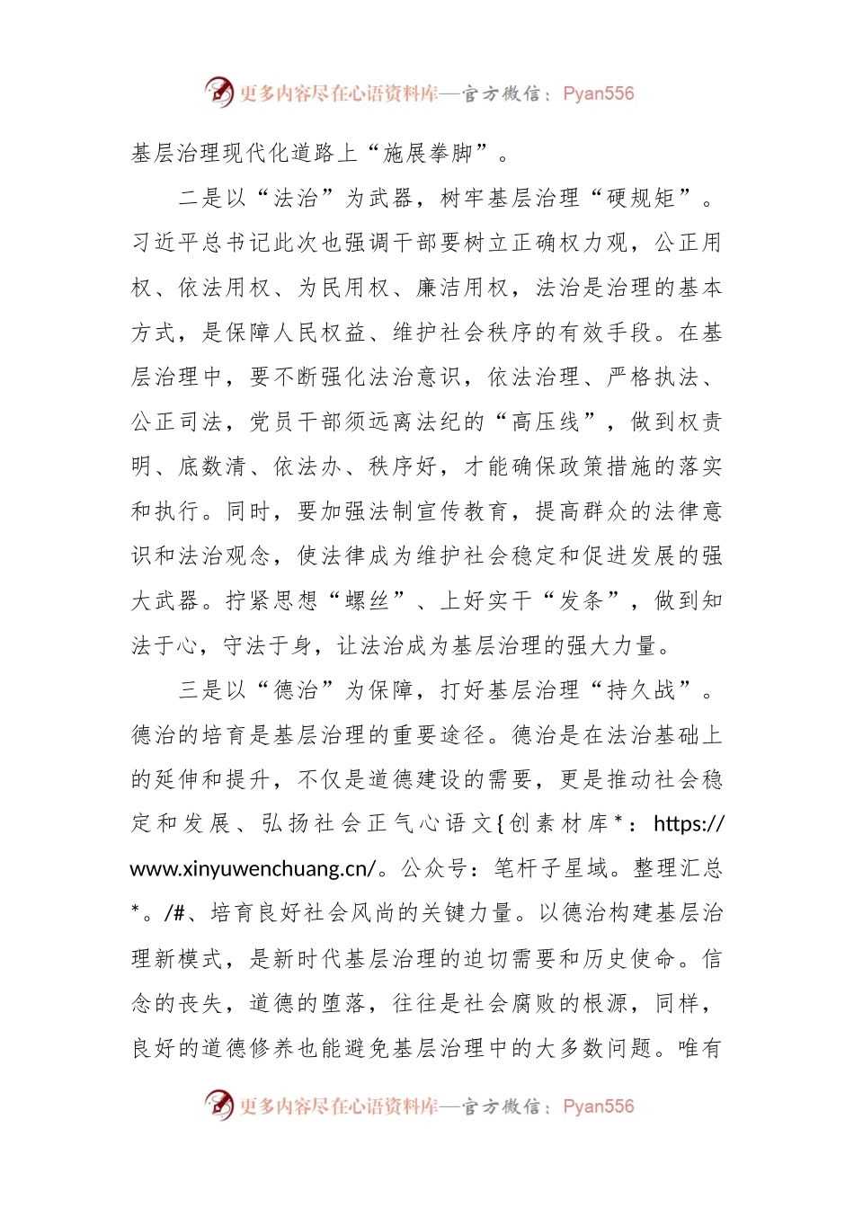 新时代“枫桥经验”心得体会 (2).docx_第2页
