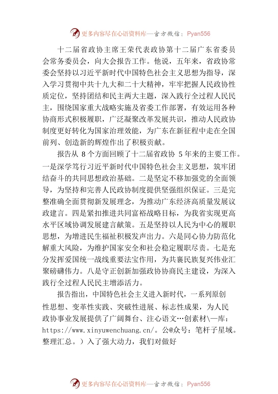 省政协十三届一次会议隆重开幕.docx_第2页