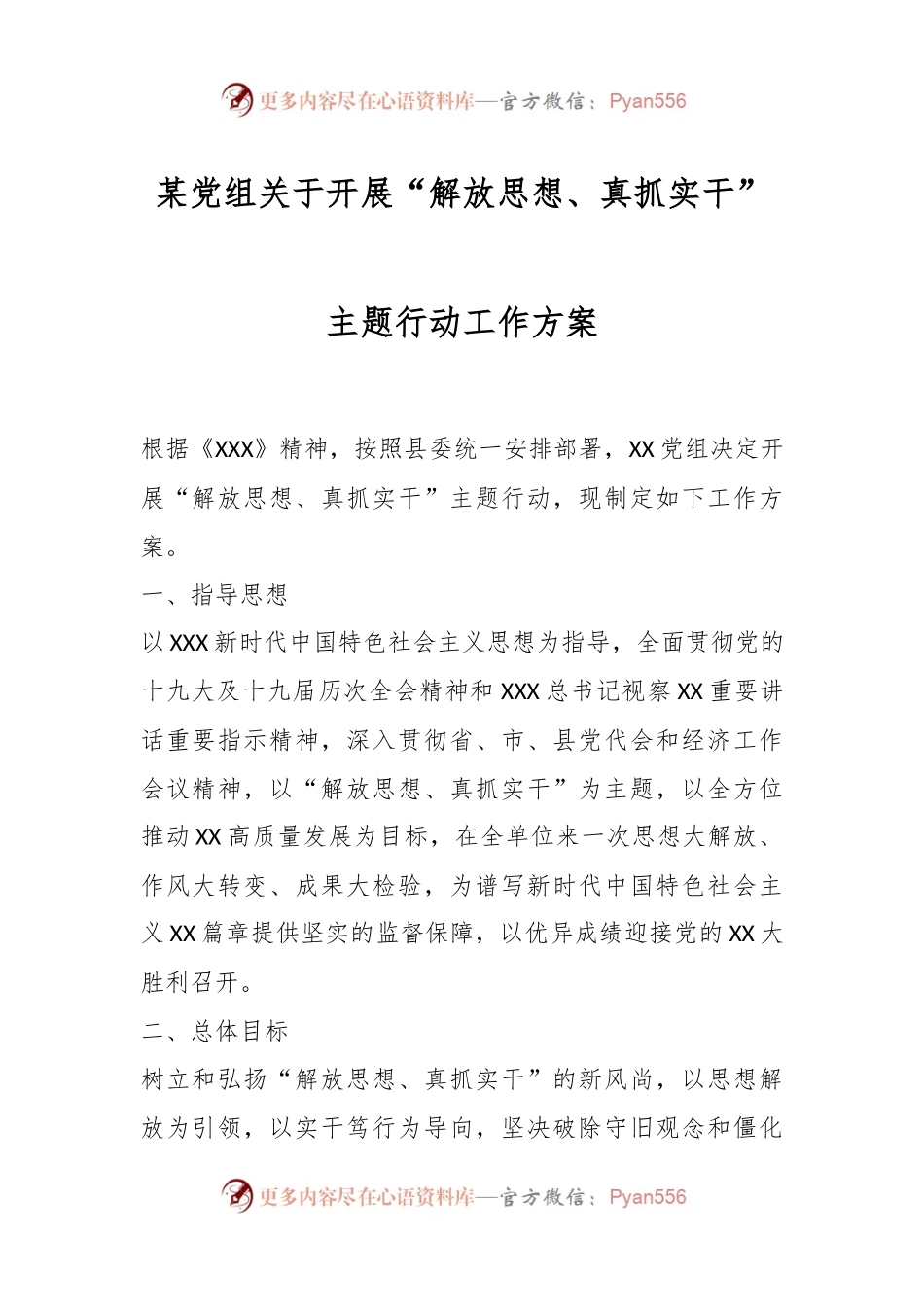 某党组关于开展“解放思想、真抓实干”主题行动工作方案.docx_第1页