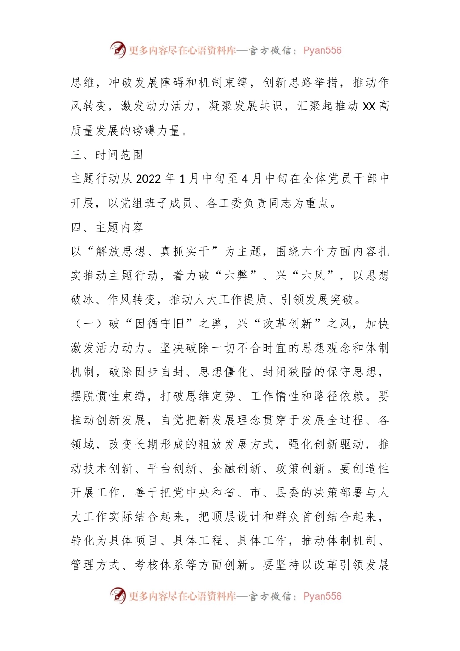 某党组关于开展“解放思想、真抓实干”主题行动工作方案.docx_第2页