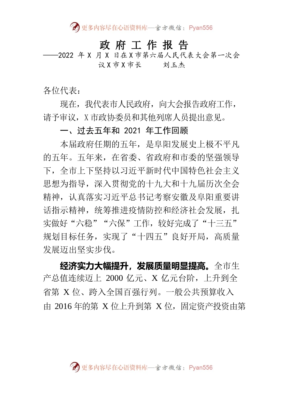 某市2022年政府工作报告(8).docx_第1页