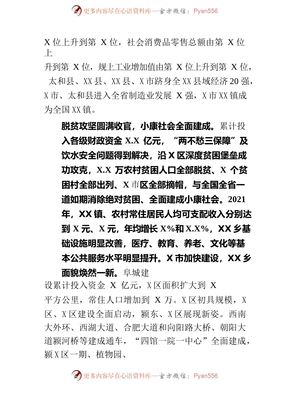 某市2022年政府工作报告(8).docx_第2页