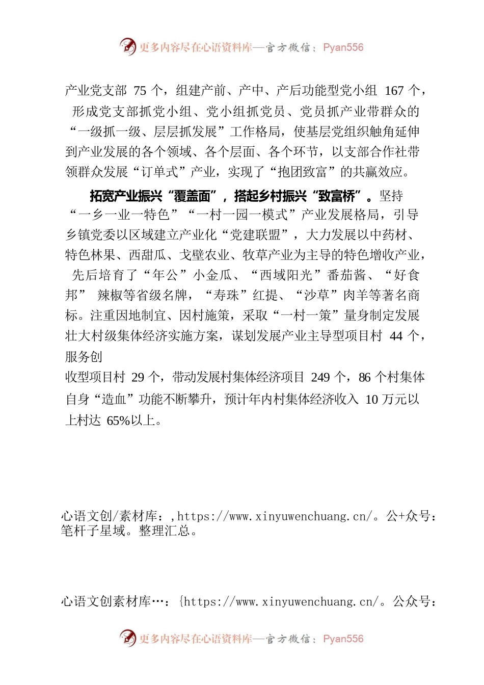 点线面“量体裁衣”绘就乡村振兴“蓝图”（农村党建）.docx_第2页