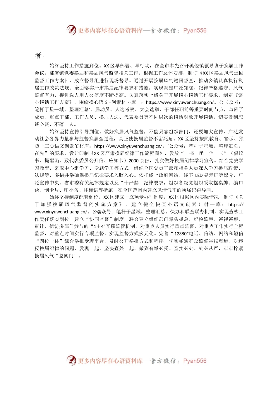 某区换届工作经验交流：强化“四个到位”牢牢拧紧换届风气总阀门.docx_第2页