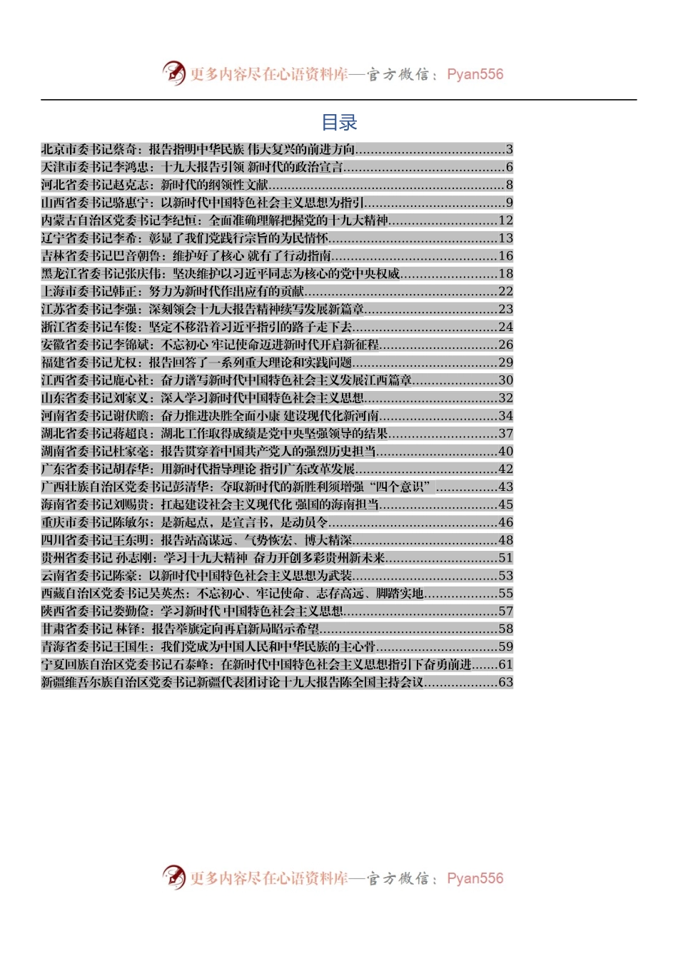 省市区党委书记谈十九大报告学习体会.docx_第2页