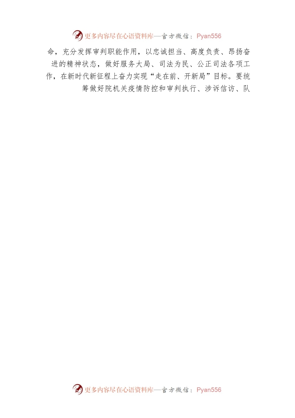 烟台中院党组理论学习中心组举行2022年第十三次集体学习.docx_第2页