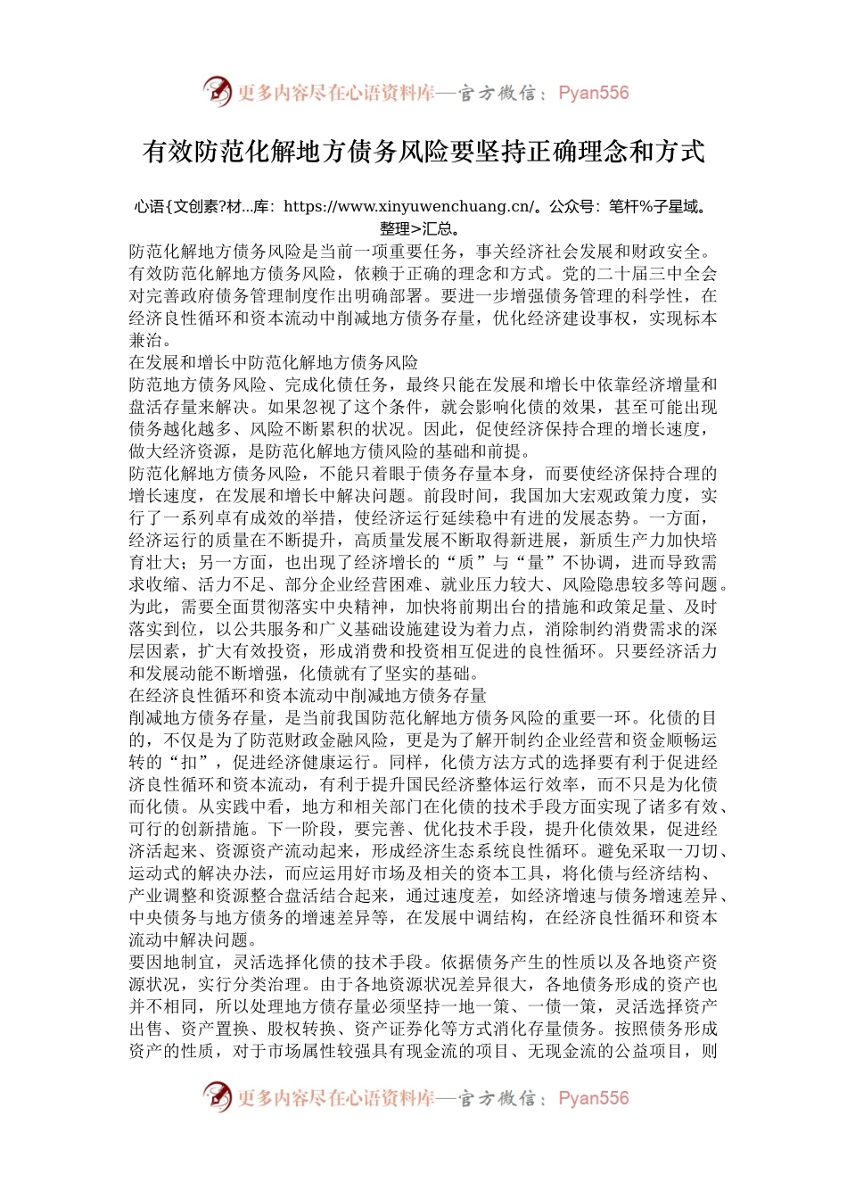 有效防范化解地方债务风险要坚持正确理念和方式.docx_第1页
