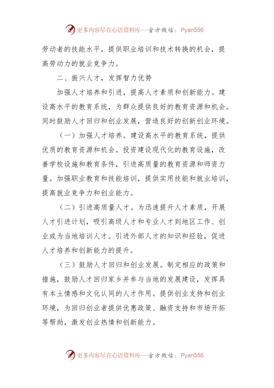 民族团结进步工作总结会发言稿.docx_第2页