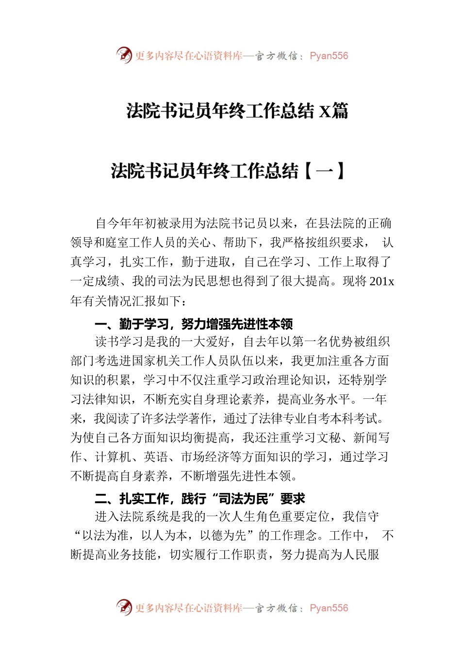 法院书记员年终工作总结4篇.docx_第1页