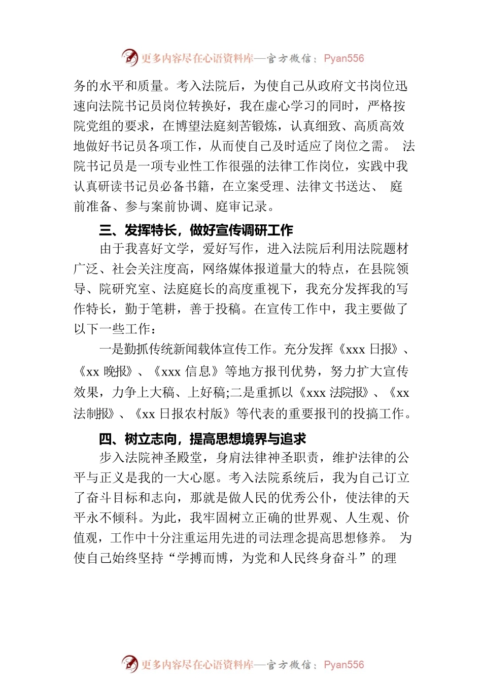 法院书记员年终工作总结4篇.docx_第2页