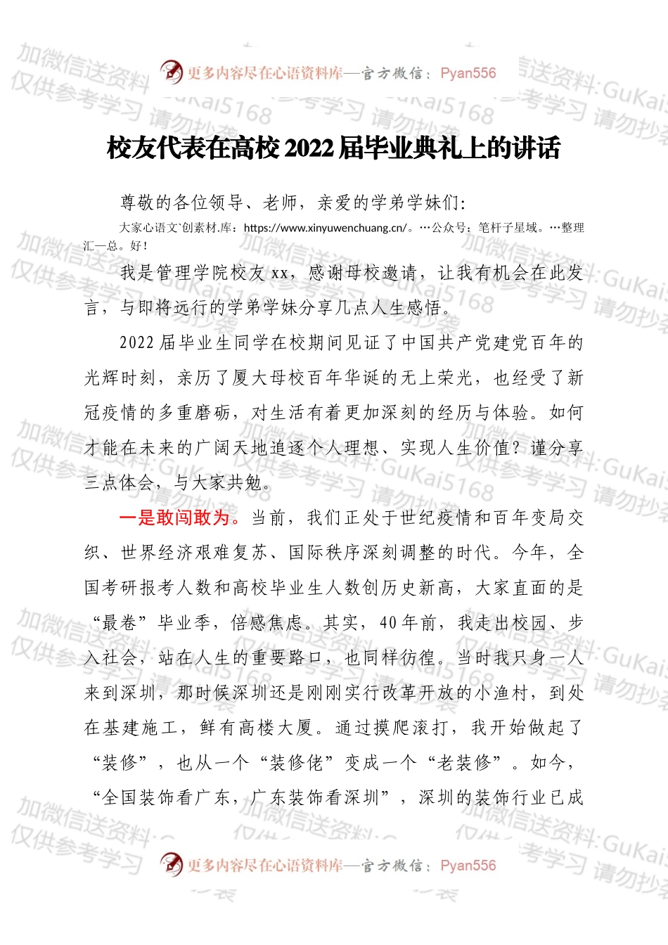 校友代表在高校2022届毕业典礼上的讲话.docx_第1页
