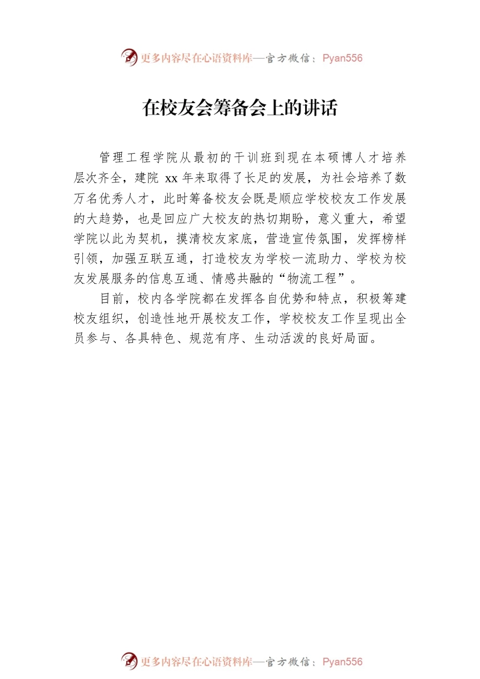 校友会筹备会讲话汇编（11篇）.docx_第2页