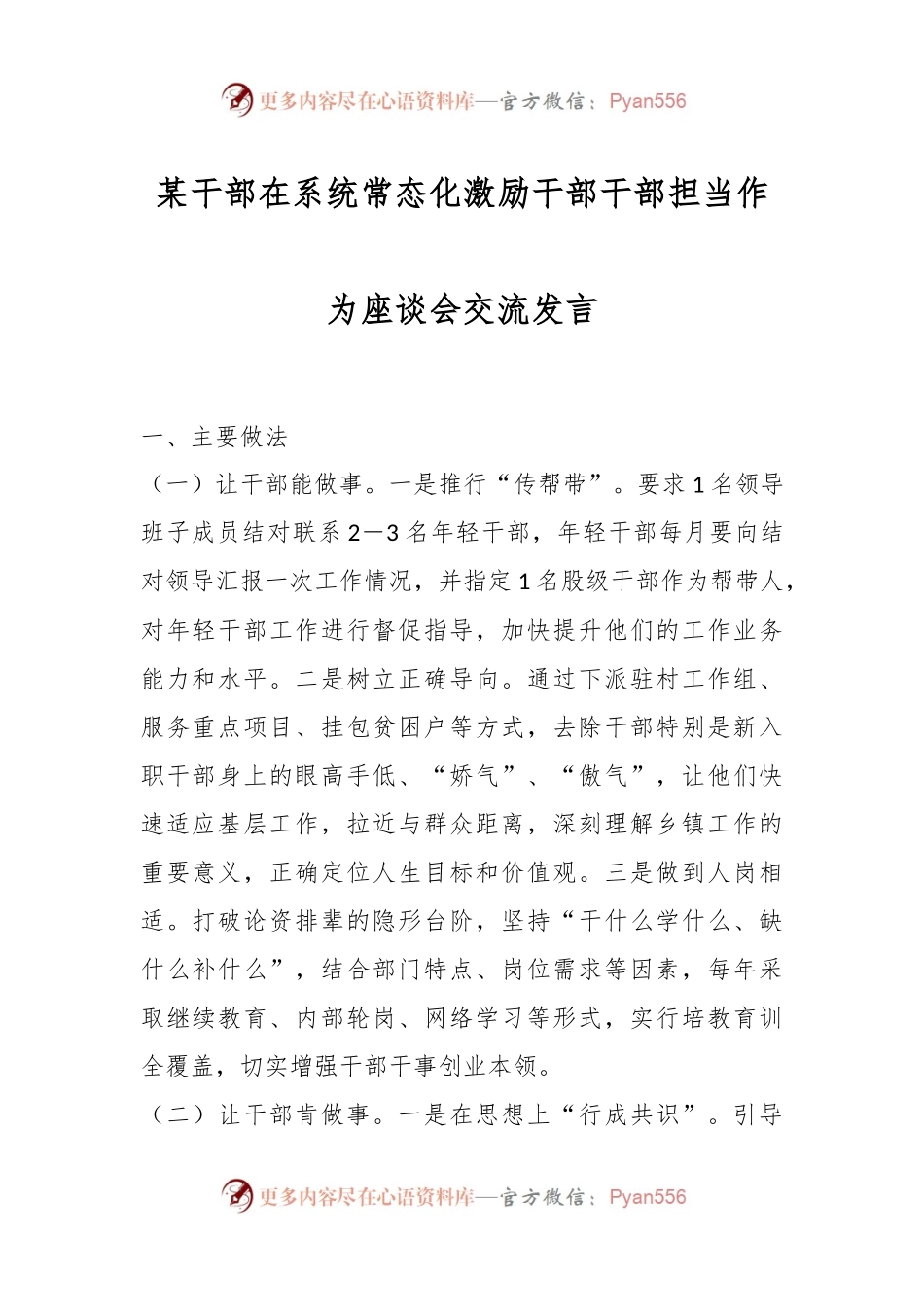 某干部在系统常态化激励干部干部担当作为座谈会交流发言.docx_第1页